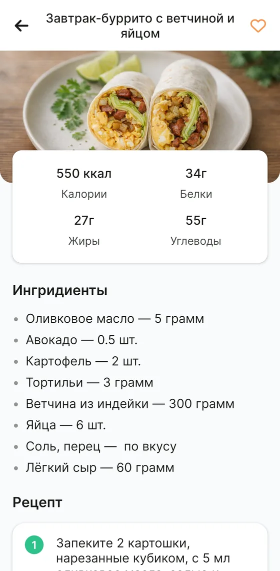 Экран рецепта: фото, КБЖУ, ингредиенты и шаги